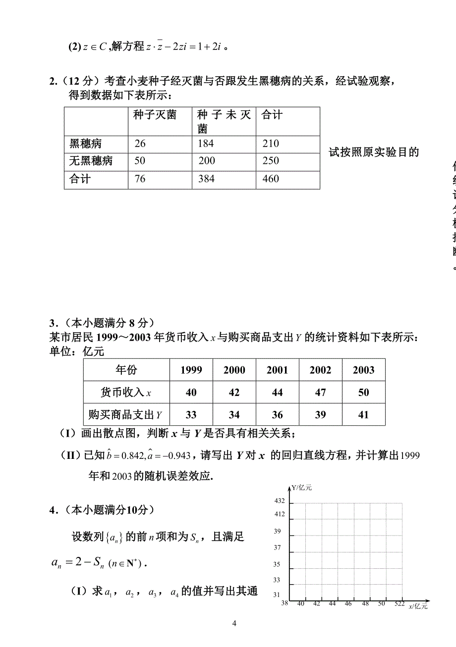 高中数学选修1-2试题及答案(打印)_第4页