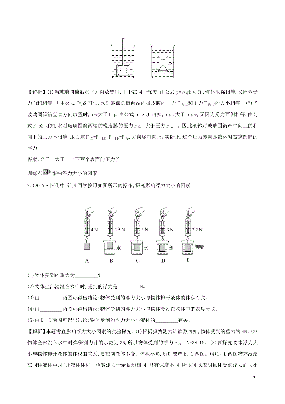 八年级物理下册10.1浮力一课一练基础闯关新版新人教版_第3页