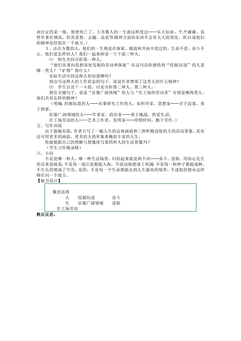 安徽省枞阳县钱桥初级中学九年级语文下册 12 人生教案 新人教版_第2页