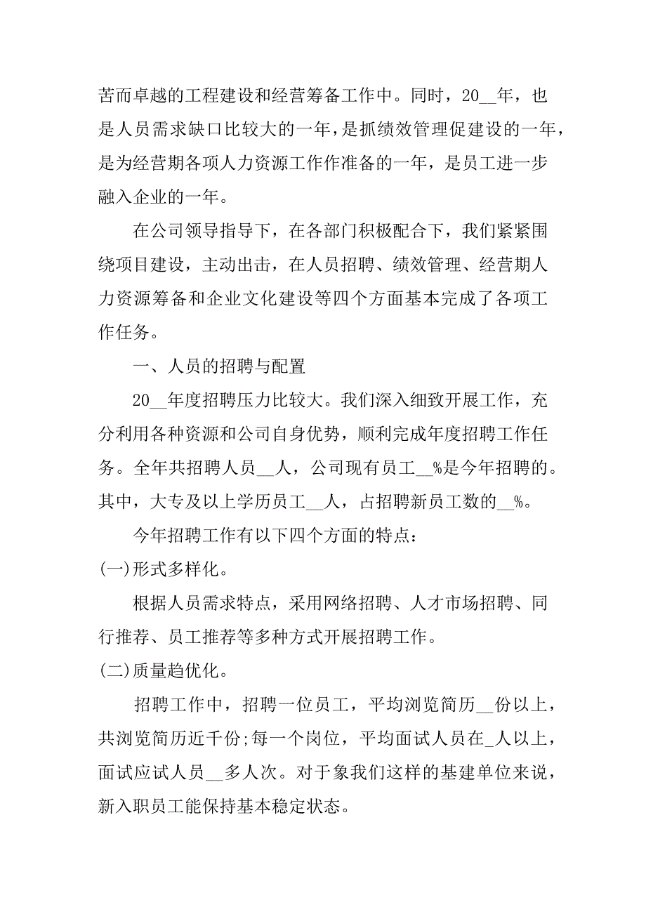 人力资源总监个人总结3篇(人力资源总监心得)_第4页