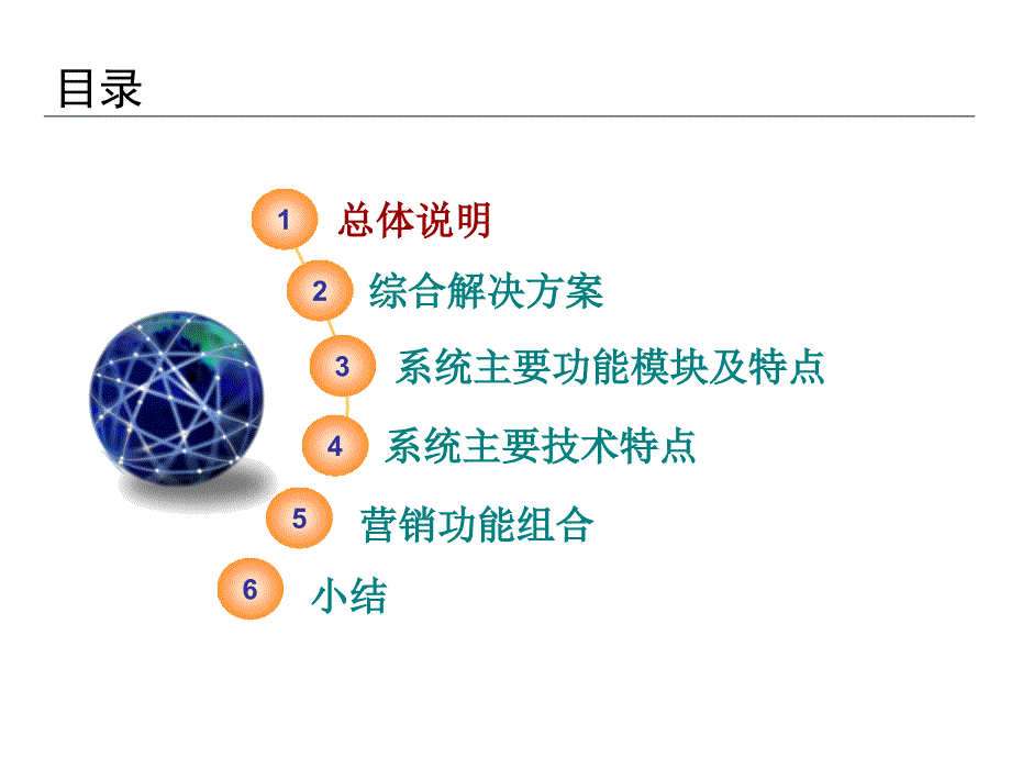 中国移动营销管理体系整体方案_第2页