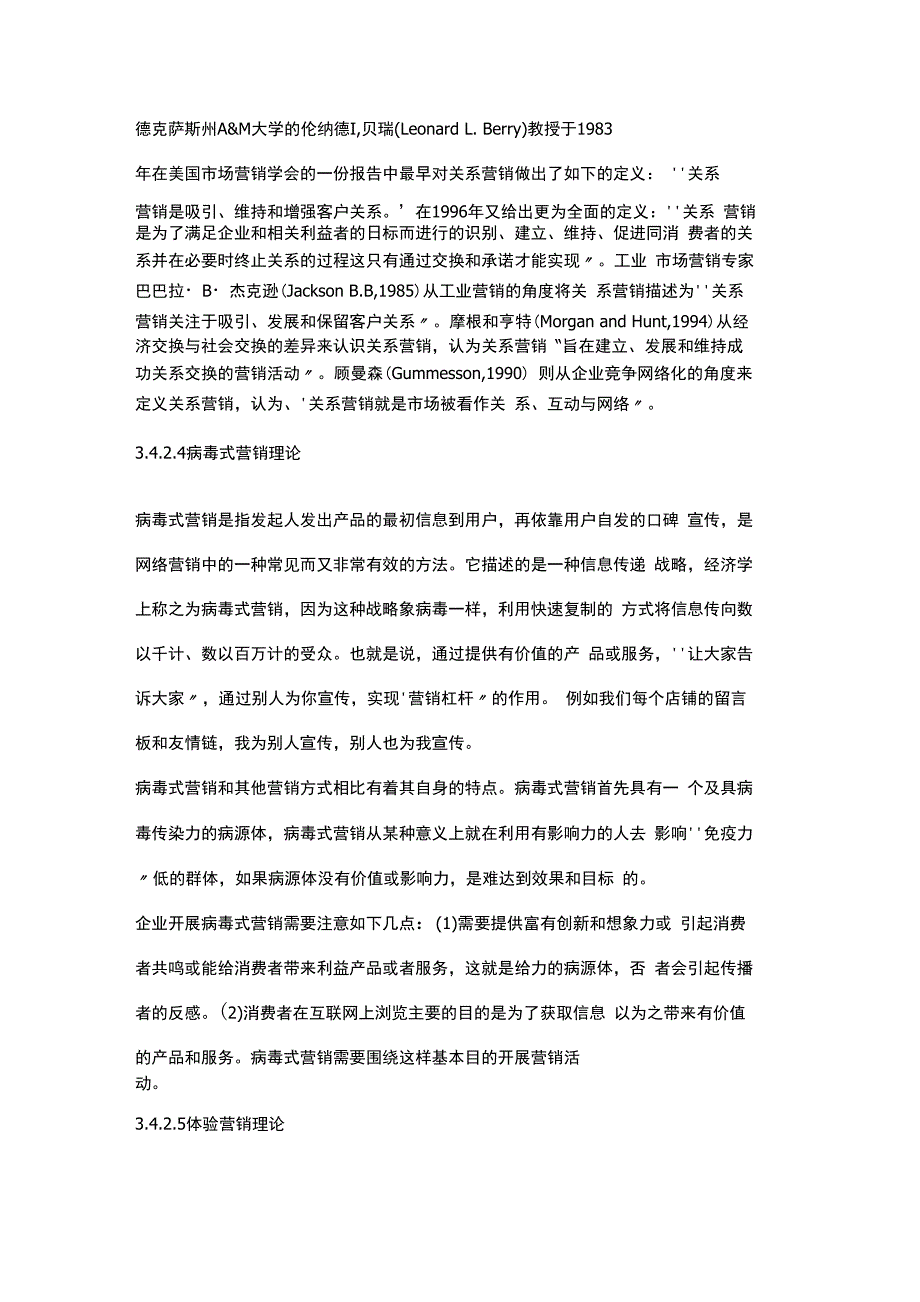 网络营销相关理论_第2页