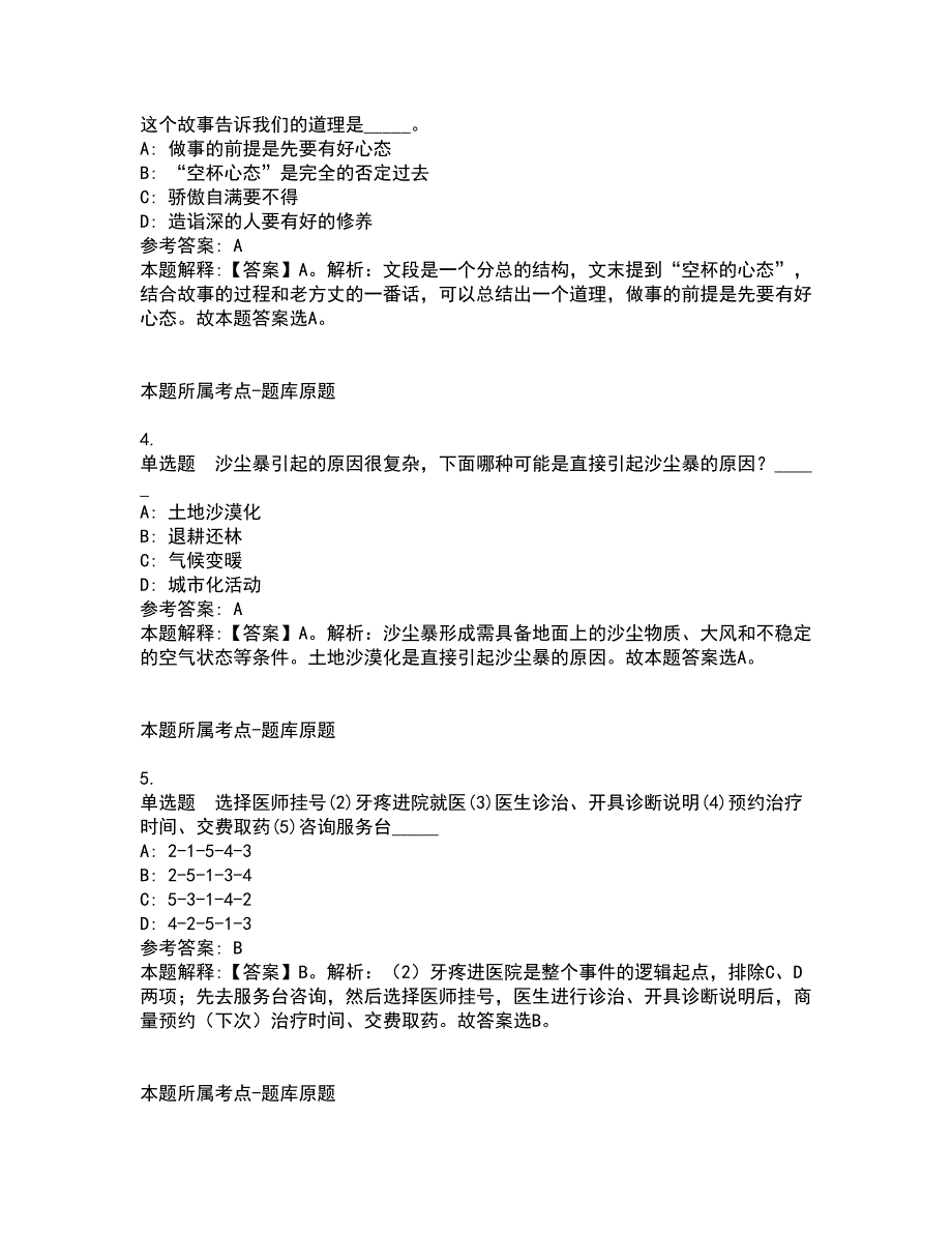 2022年02月2022山东滨州高新技术产业开发区公开招聘模拟题8_第2页