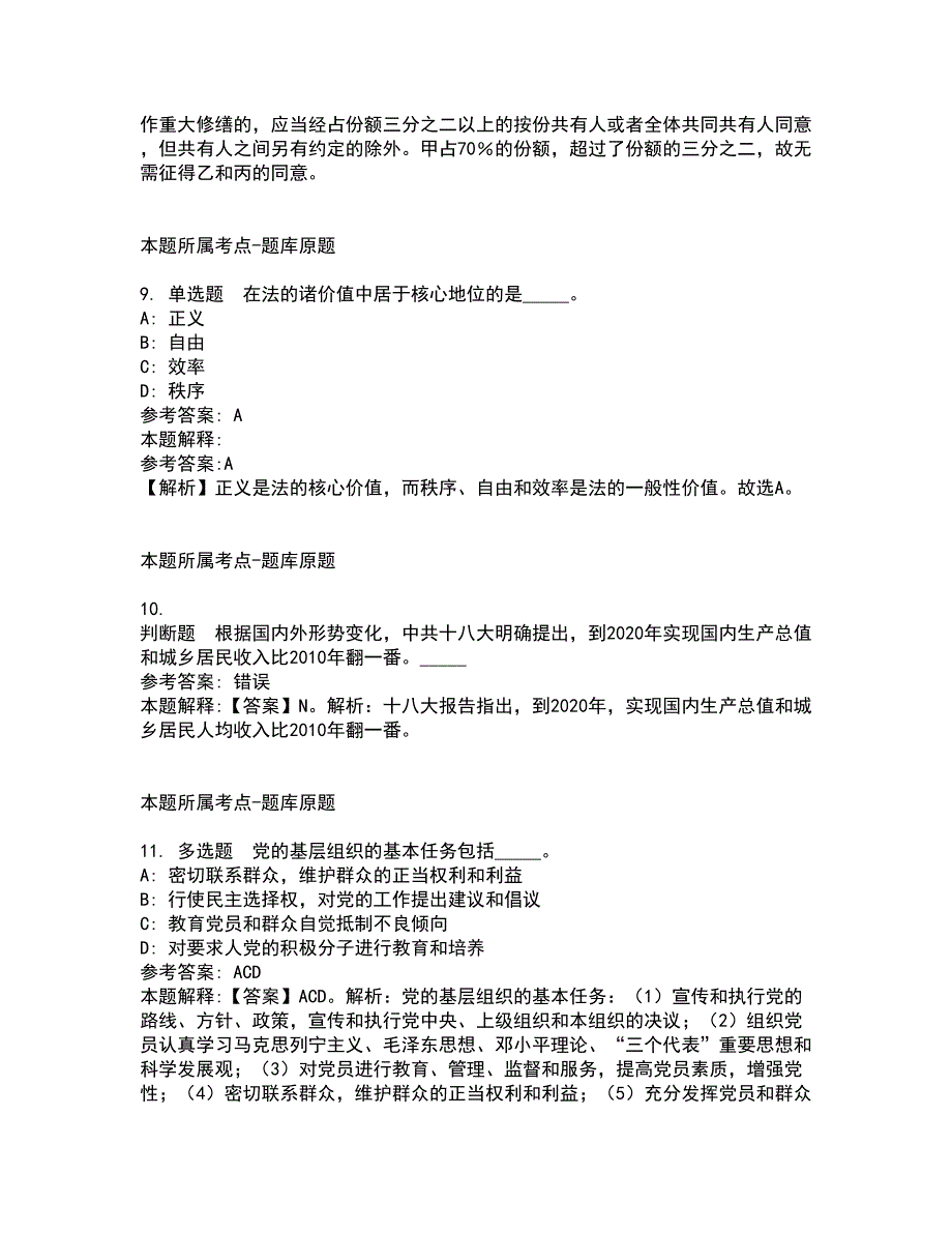 2022年02月2022山东滨州高新技术产业开发区公开招聘模拟题8_第4页