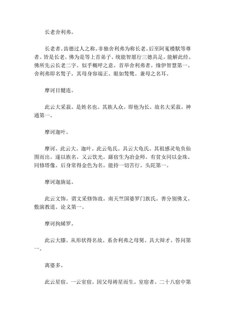 阿弥陀经直解正行.doc_第5页