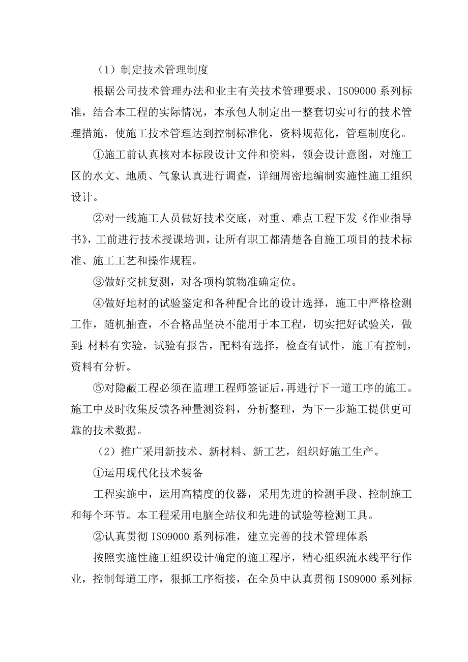 低等级村道公路施工总结_第4页