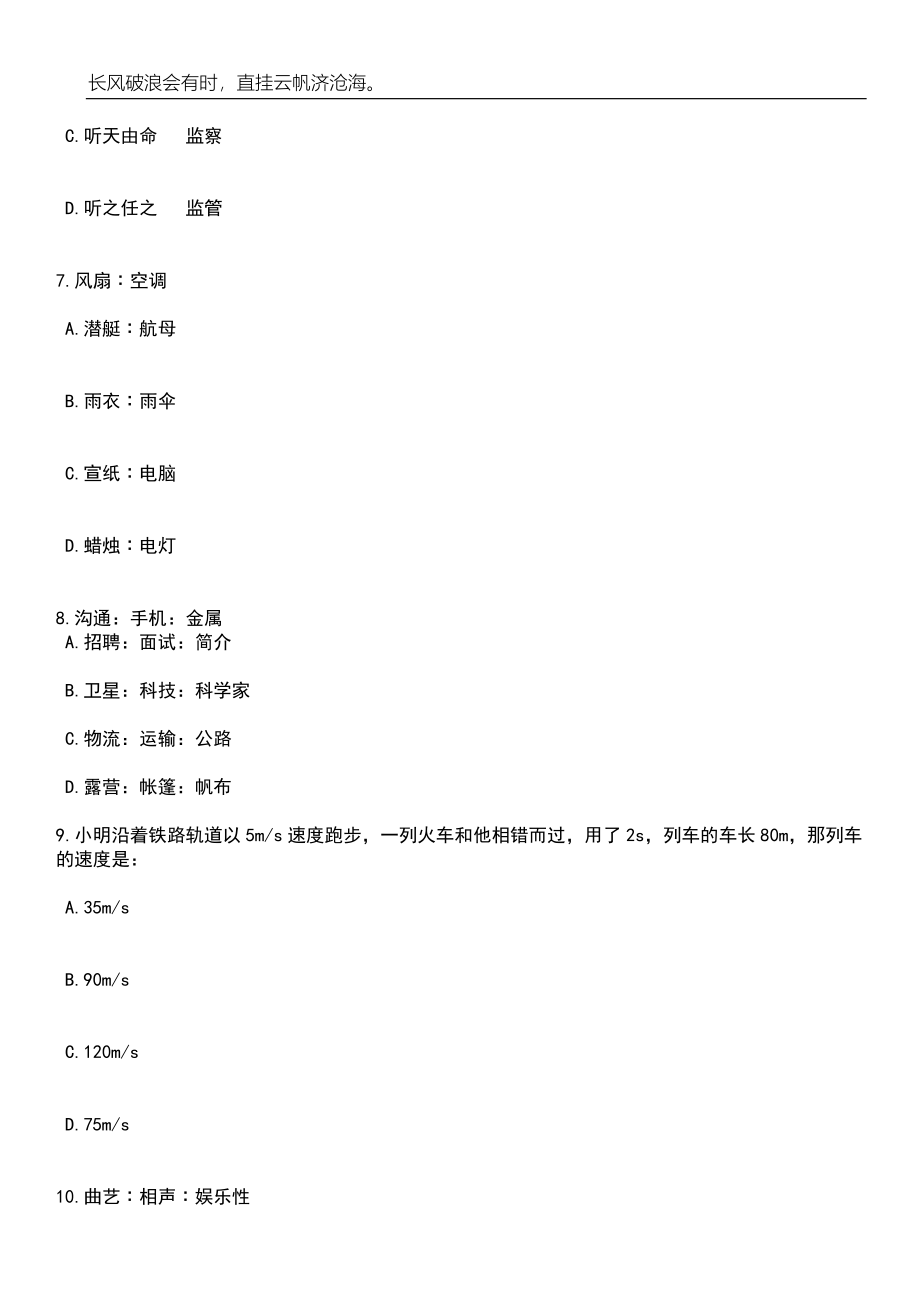 2023年06月安徽宿州砀山县招考聘用幼儿园教师20人笔试参考题库附答案详解_第3页