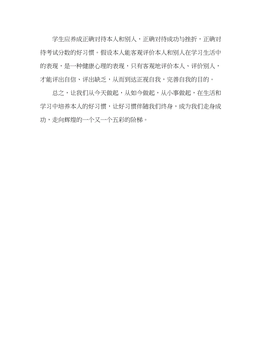 2023国旗下的讲话生应养成良好的学习习惯参考讲话.docx_第3页