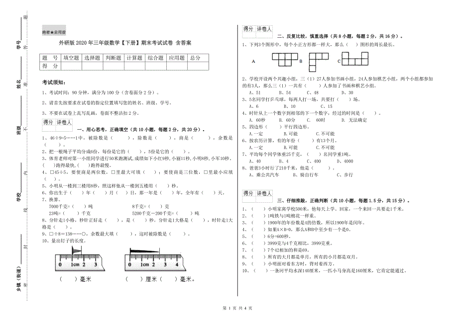 外研版2020年三年级数学【下册】期末考试试卷 含答案.doc_第1页