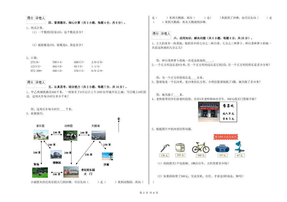 外研版2020年三年级数学【下册】期末考试试卷 含答案.doc_第2页