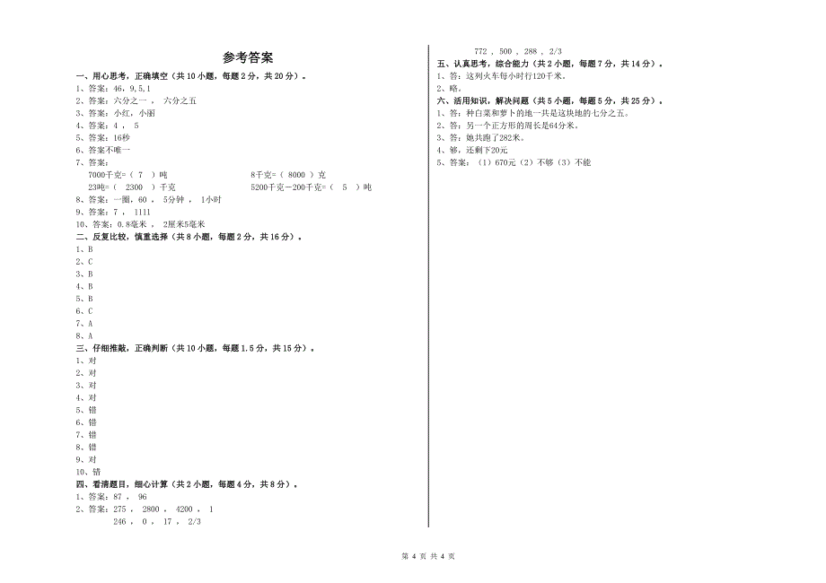 外研版2020年三年级数学【下册】期末考试试卷 含答案.doc_第4页