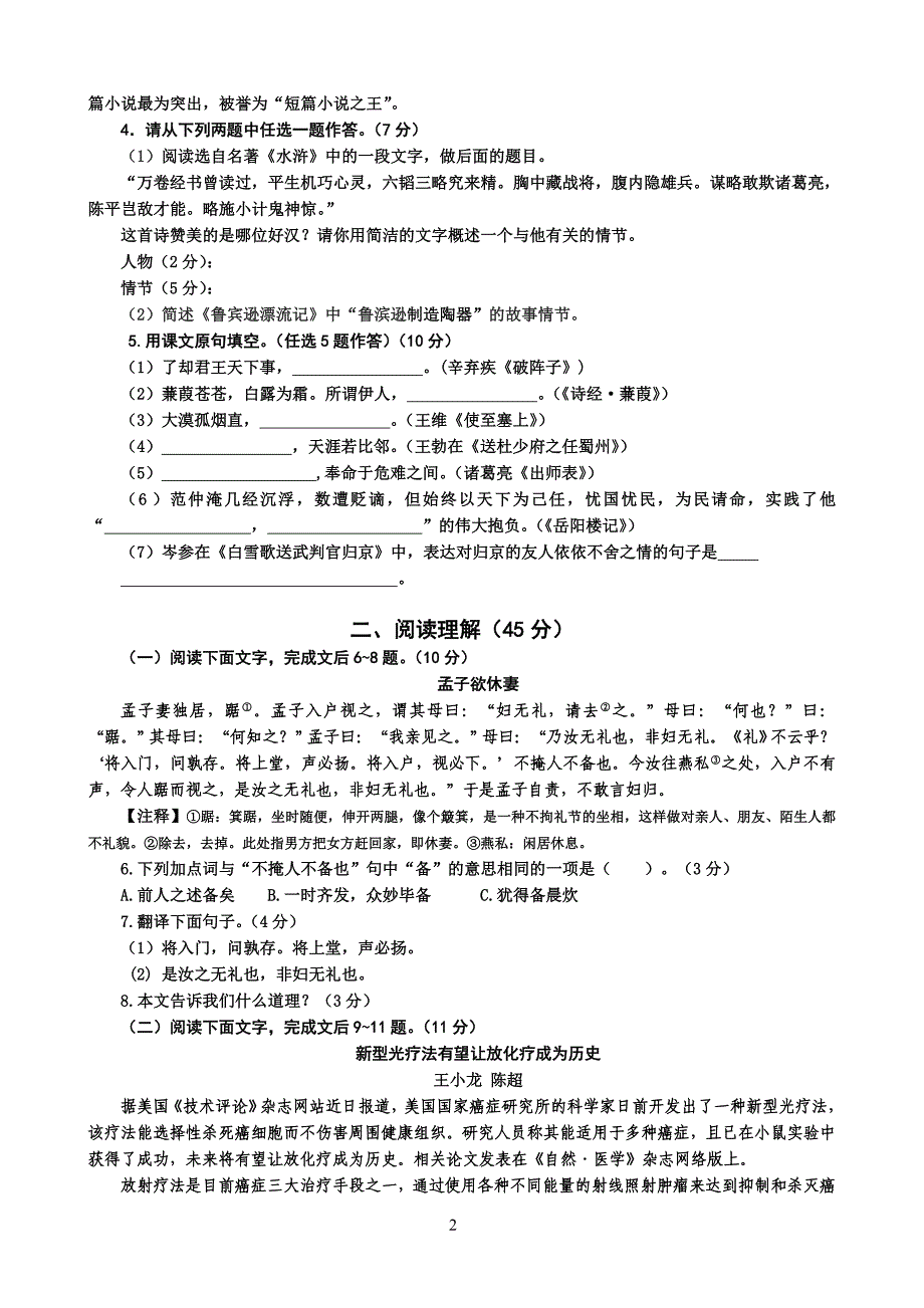 2013年中考模拟考试卷一.doc_第2页