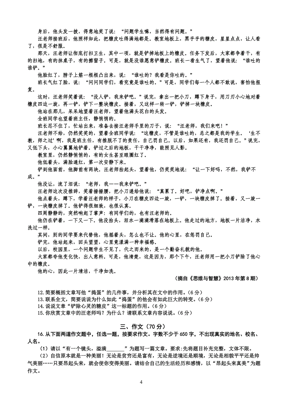 2013年中考模拟考试卷一.doc_第4页