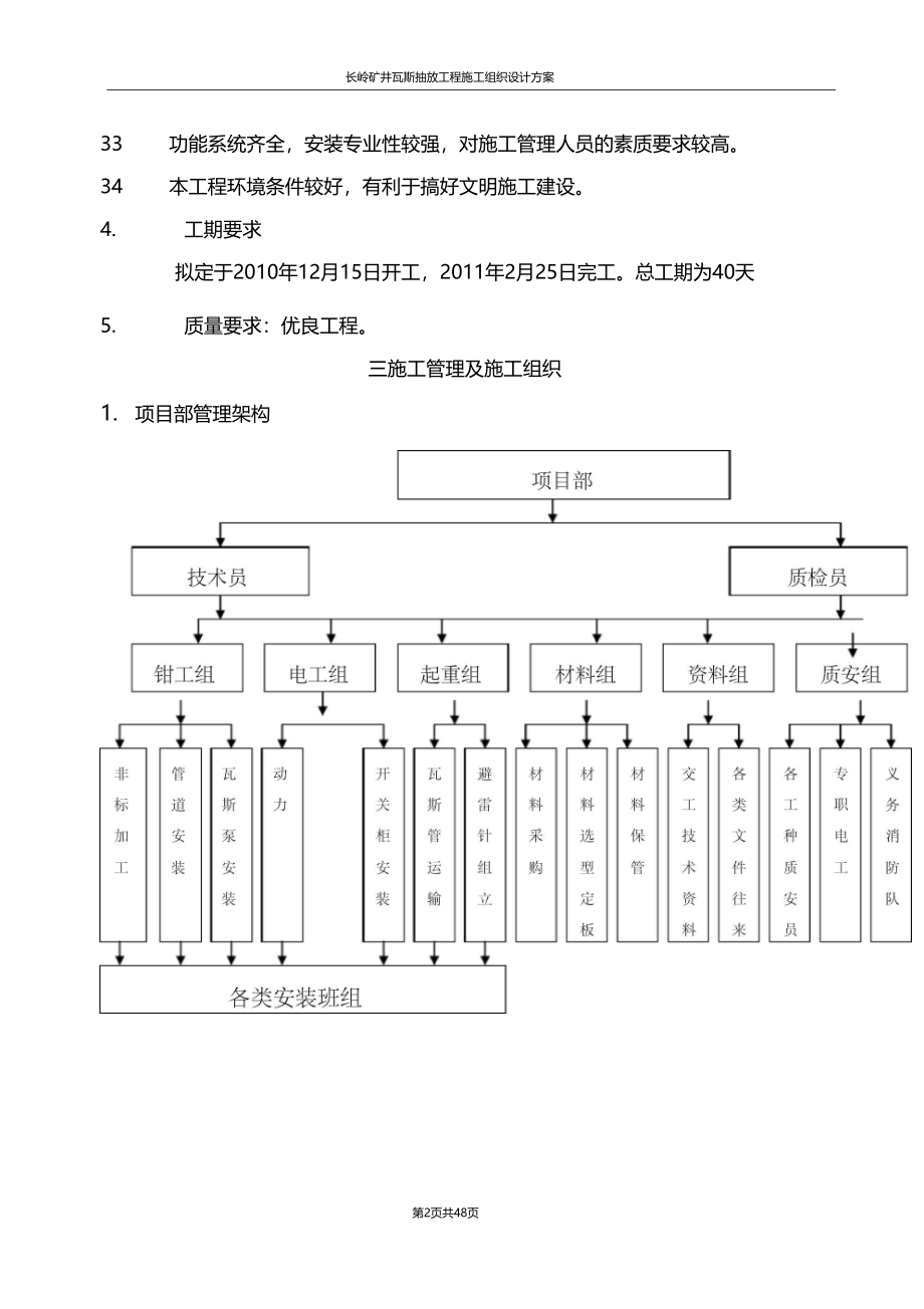 长岭矿井瓦斯抽放工程施工组织设计方案_第2页