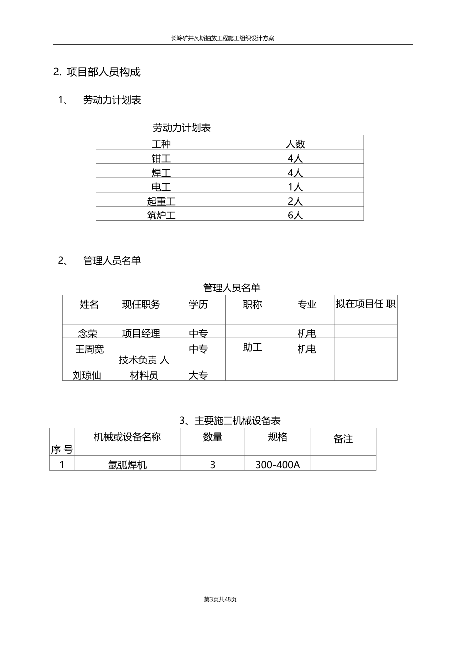 长岭矿井瓦斯抽放工程施工组织设计方案_第3页