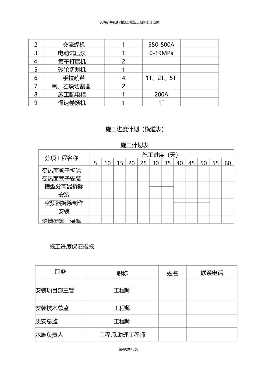 长岭矿井瓦斯抽放工程施工组织设计方案_第4页