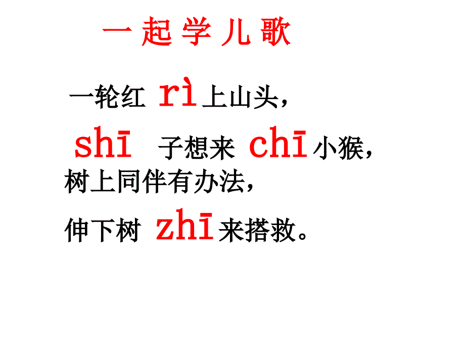 zh__ch__sh__r_课件_第4页