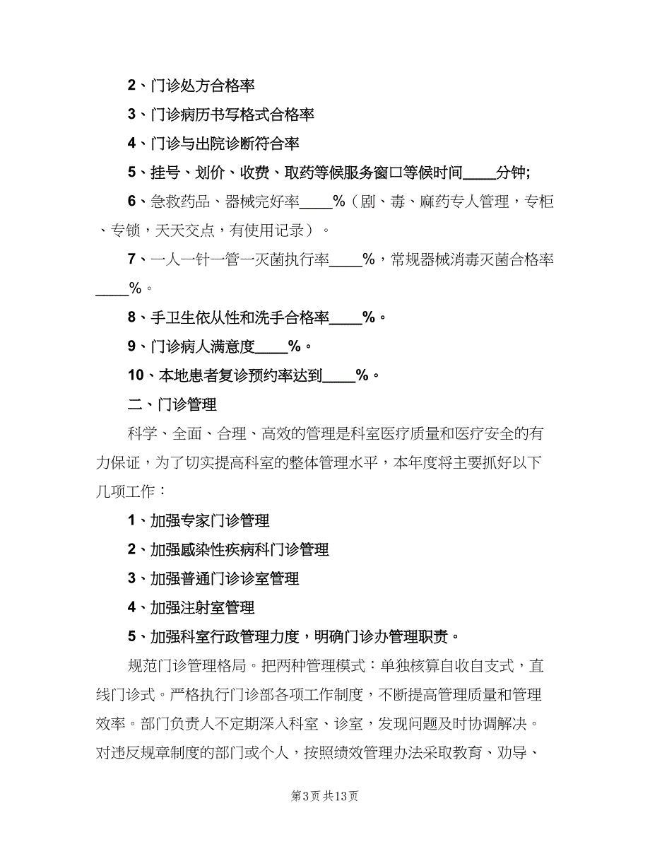 医院门诊部2023工作计划范文（4篇）_第3页