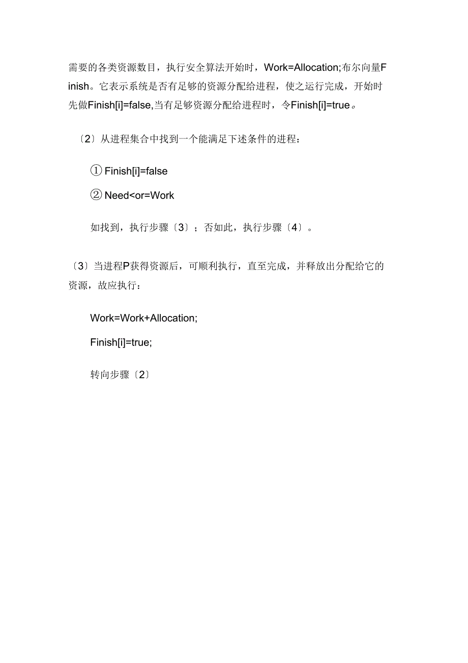 银行家算法实验资料报告材料_第2页