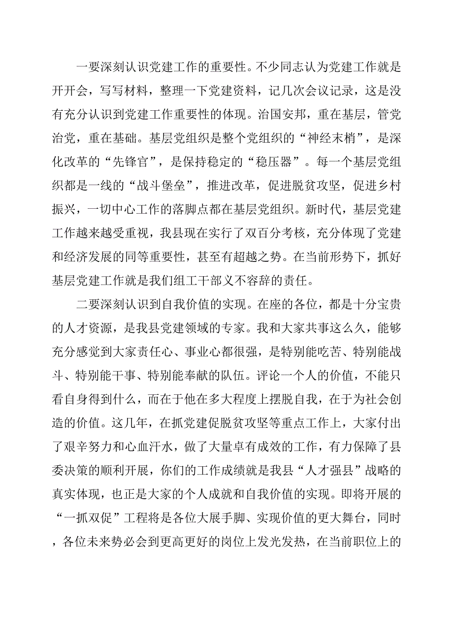 在全县基层党建工作实地观摩会上的讲话_第2页