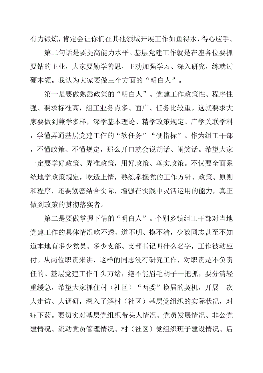 在全县基层党建工作实地观摩会上的讲话_第3页