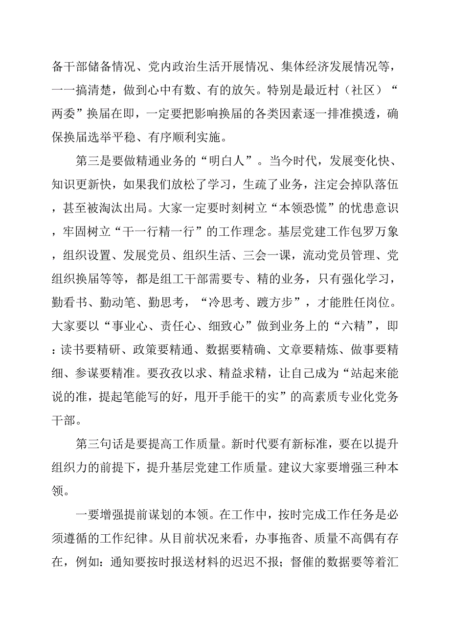 在全县基层党建工作实地观摩会上的讲话_第4页