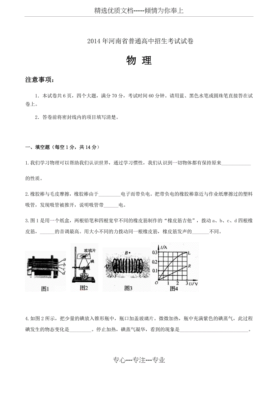 2014年河南中考物理试题_第1页