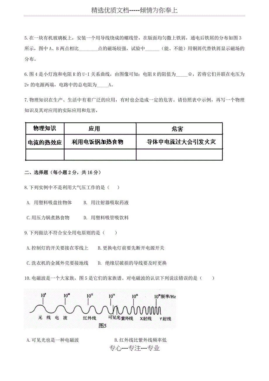 2014年河南中考物理试题_第2页