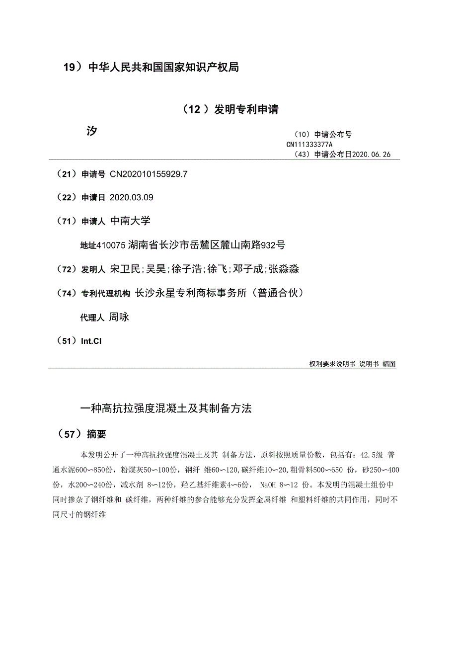 一种高抗拉强度混凝土及其制备方法_第1页