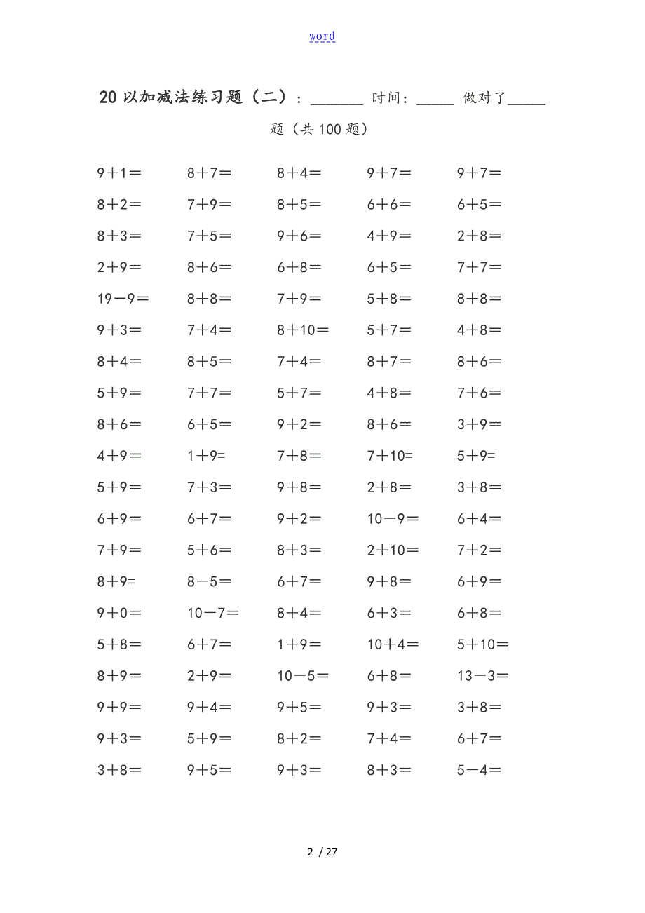 20以内地加减法练习题(A4可直接打印)_第2页