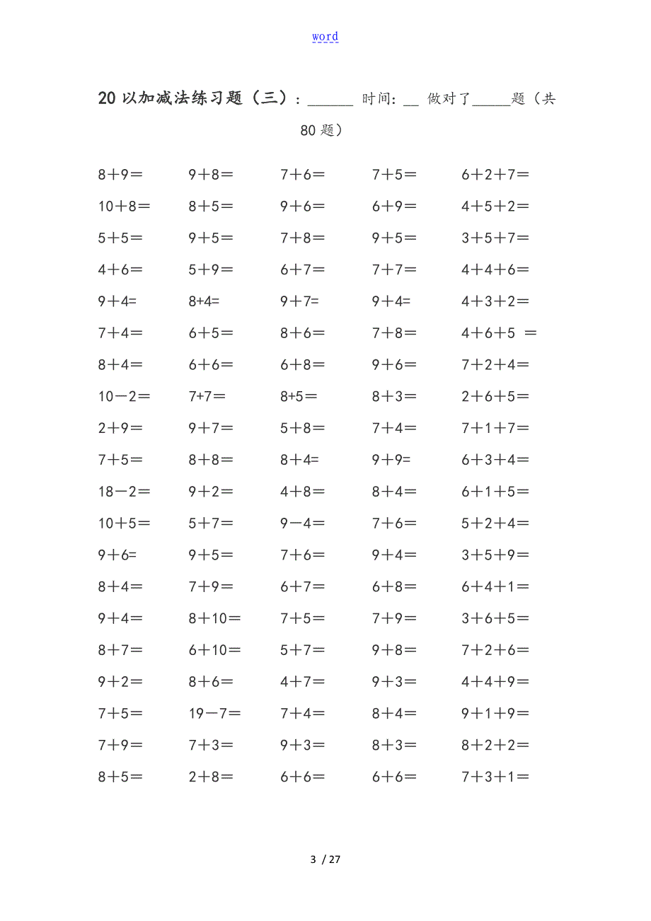 20以内地加减法练习题(A4可直接打印)_第3页
