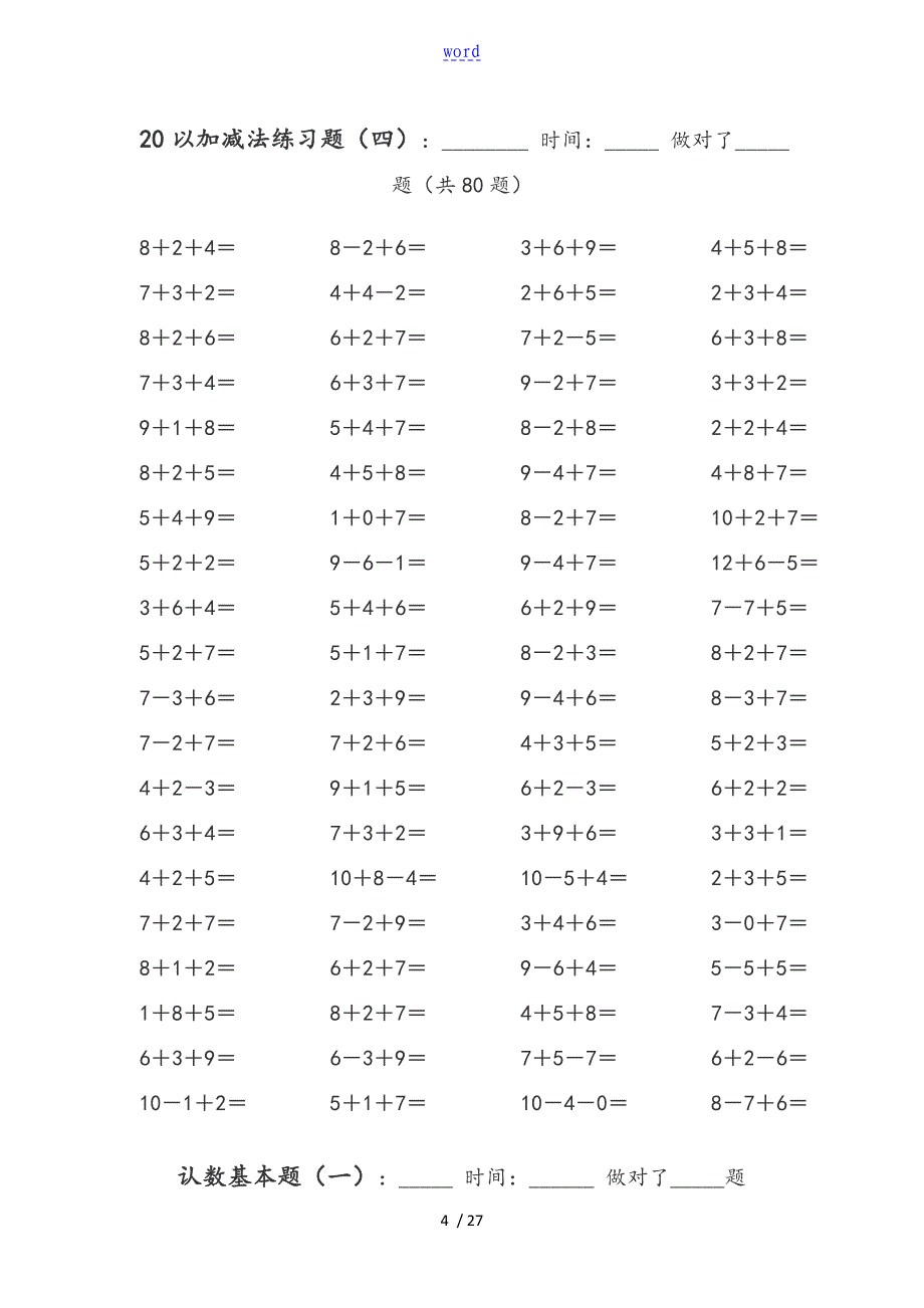 20以内地加减法练习题(A4可直接打印)_第4页