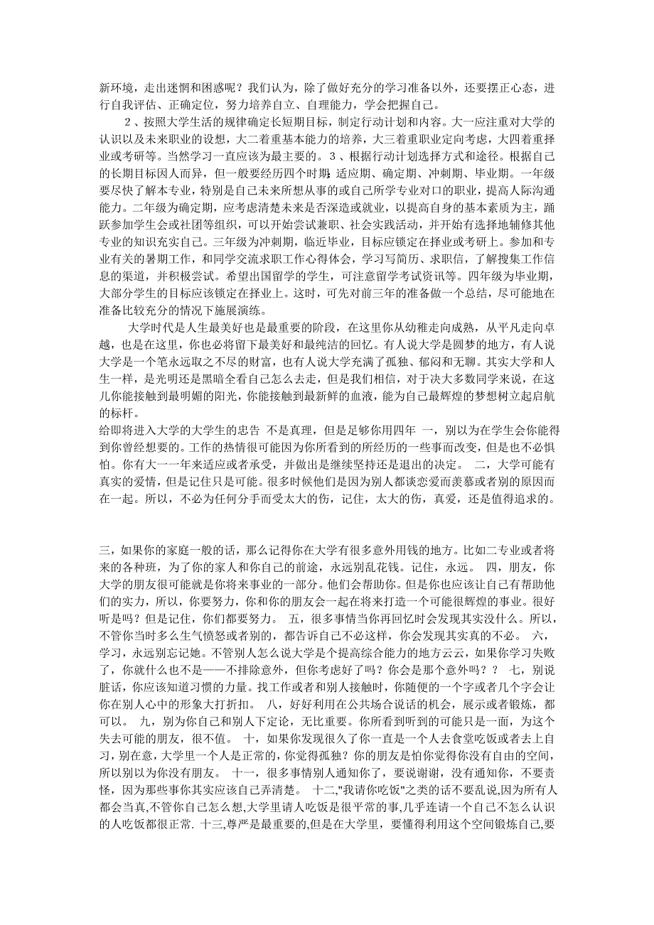 大学生活规划.doc_第2页