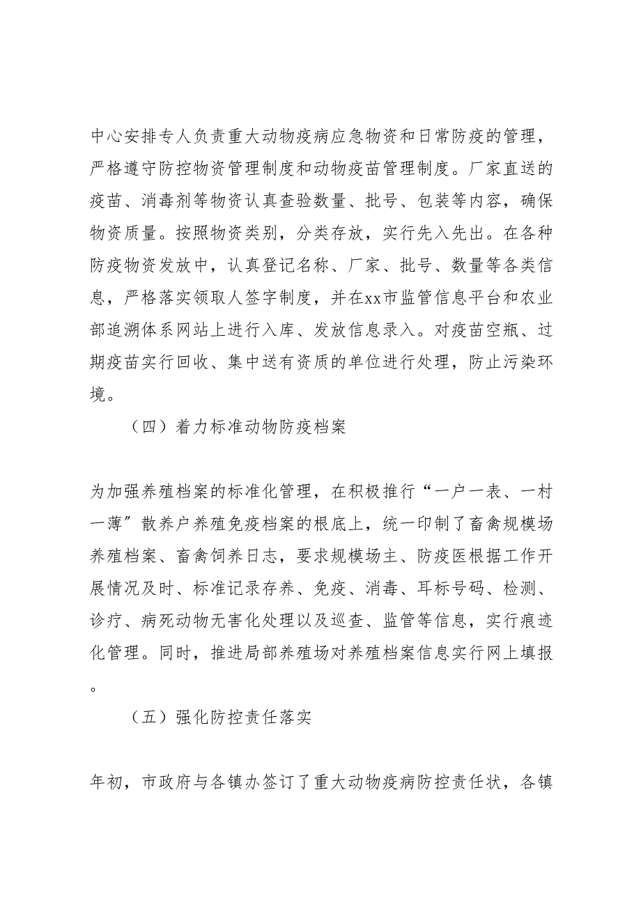 2023年动物疫病预防与控制中心工作总结（范文）.doc_第3页