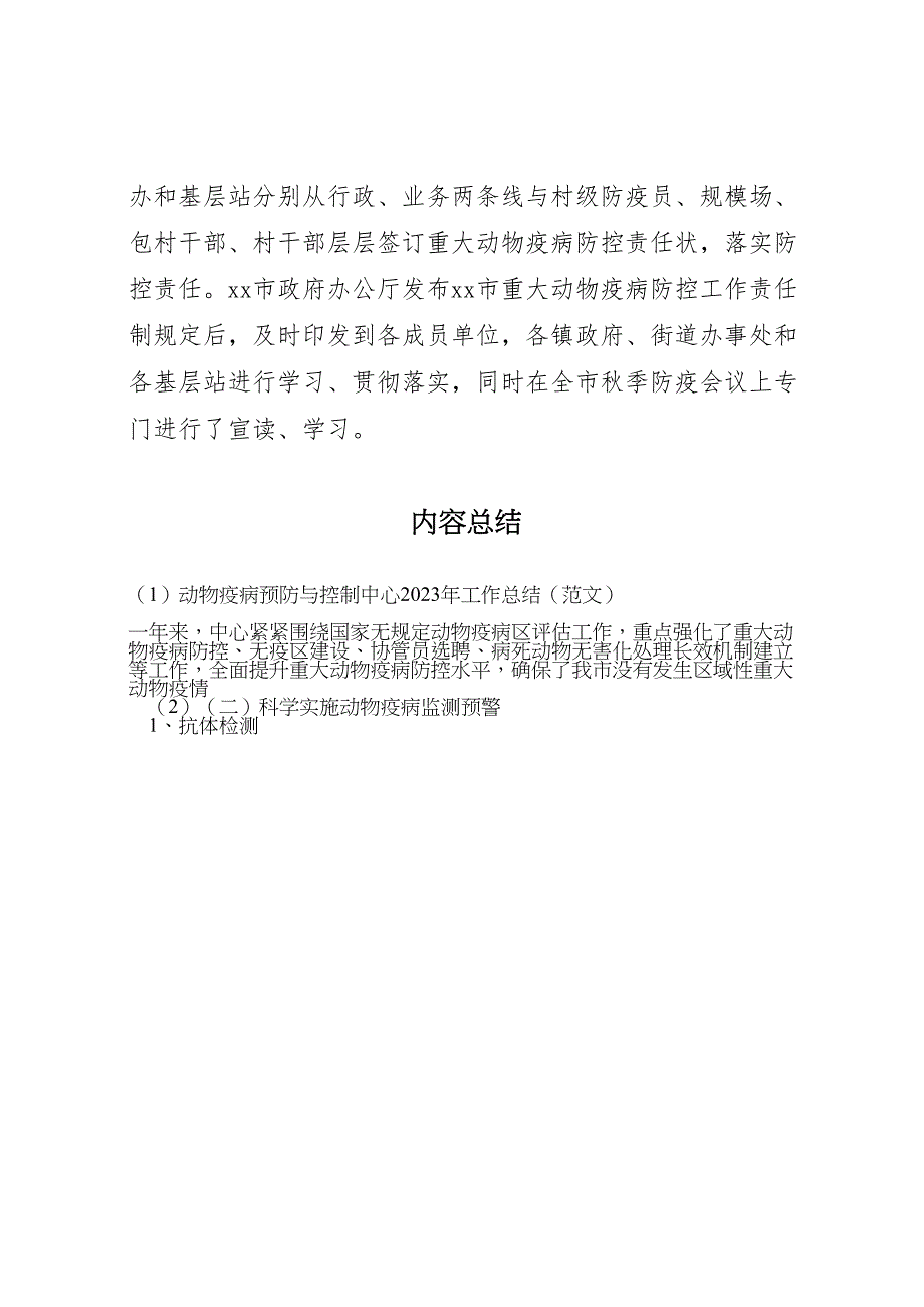 2023年动物疫病预防与控制中心工作总结（范文）.doc_第4页