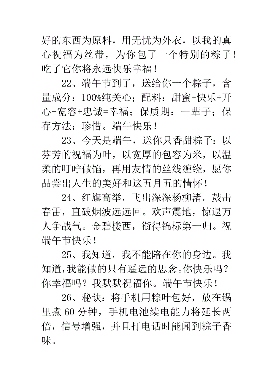 20XX端午节祝福语短信大全.docx_第5页