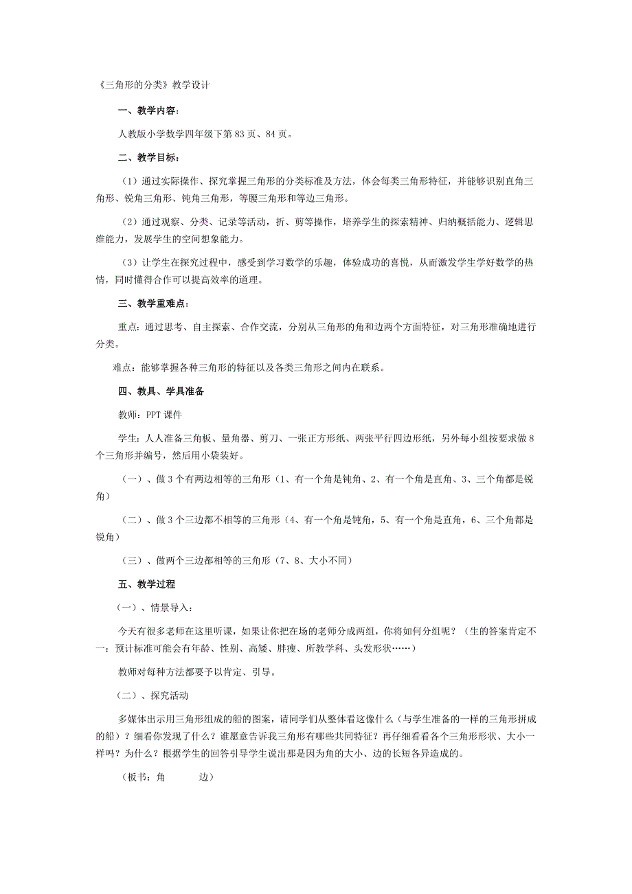 三角形的分类_第1页