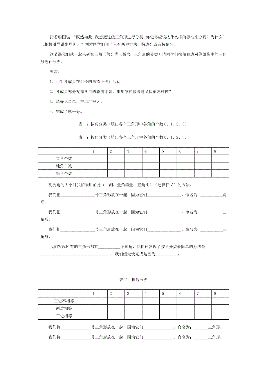 三角形的分类_第2页