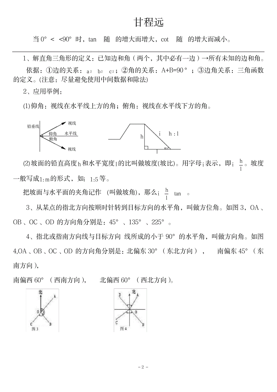 2023年初中三角函数知识点归纳总结全面汇总归纳_第2页