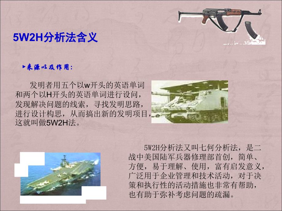 5W2H分析培训讲义_第3页