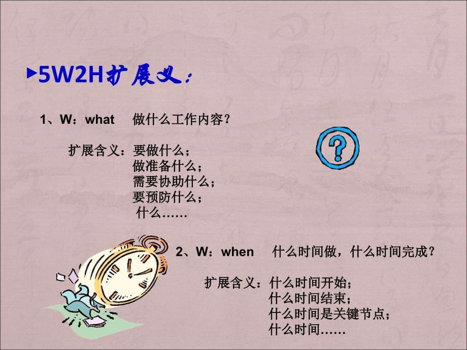 5W2H分析培训讲义_第5页