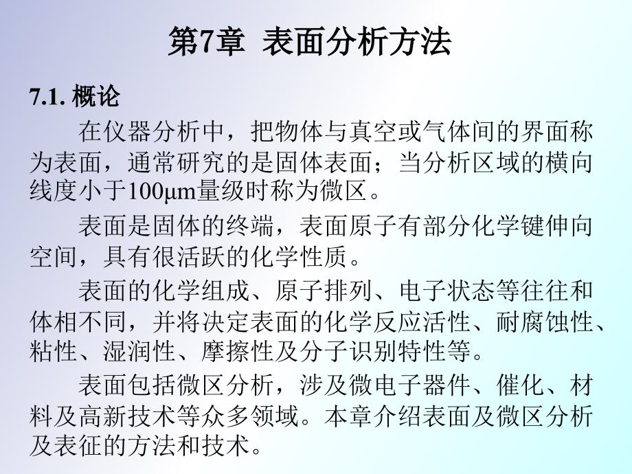 表面分析方法_第1页