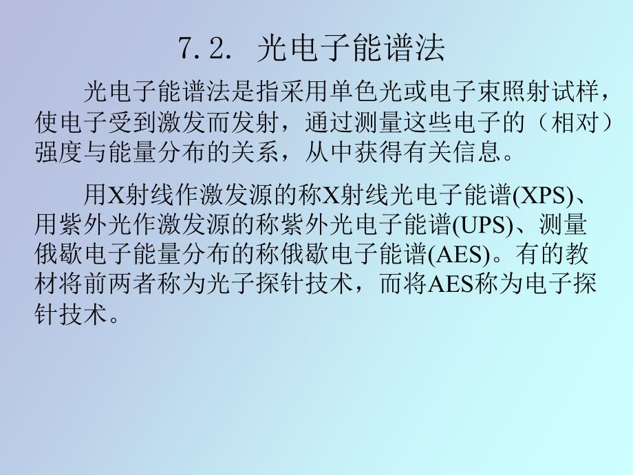 表面分析方法_第3页