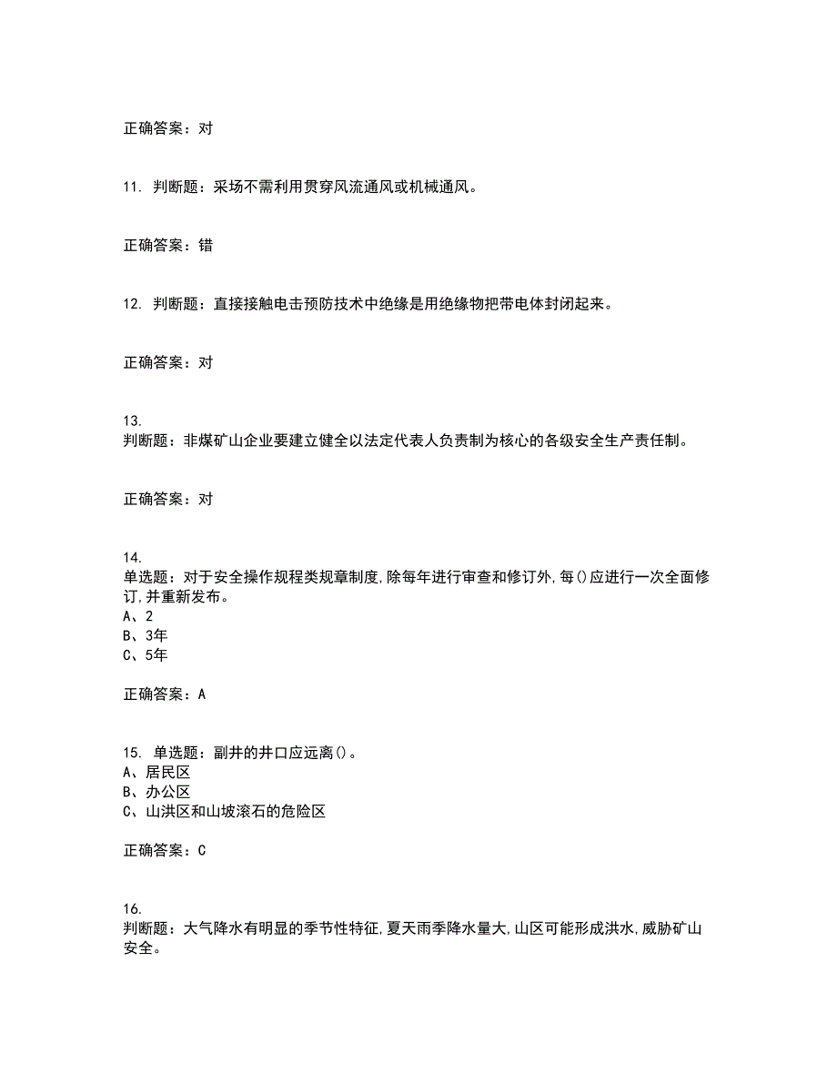 金属非金属矿山（地下矿山）主要负责人安全生产资格证书资格考核试题附参考答案47_第3页