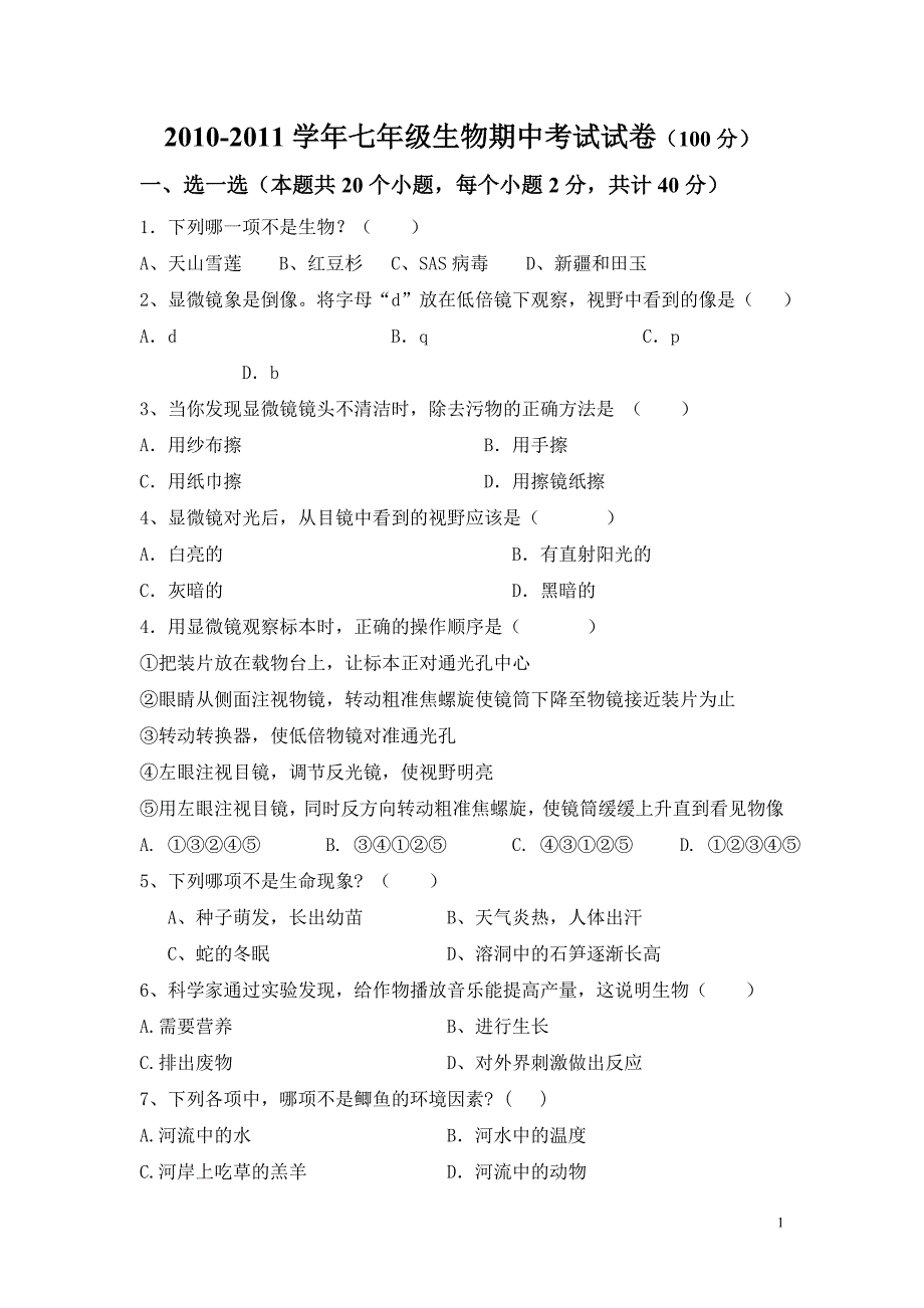 2010-2011生物试卷.doc_第1页