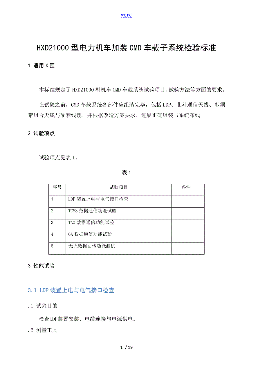 HXD2型电力机车加装CMD车载系统验收作业指导书_第1页