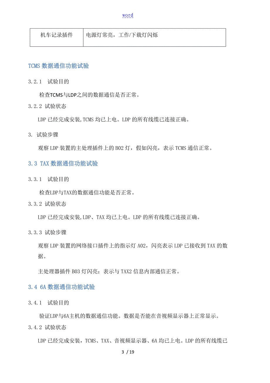 HXD2型电力机车加装CMD车载系统验收作业指导书_第3页