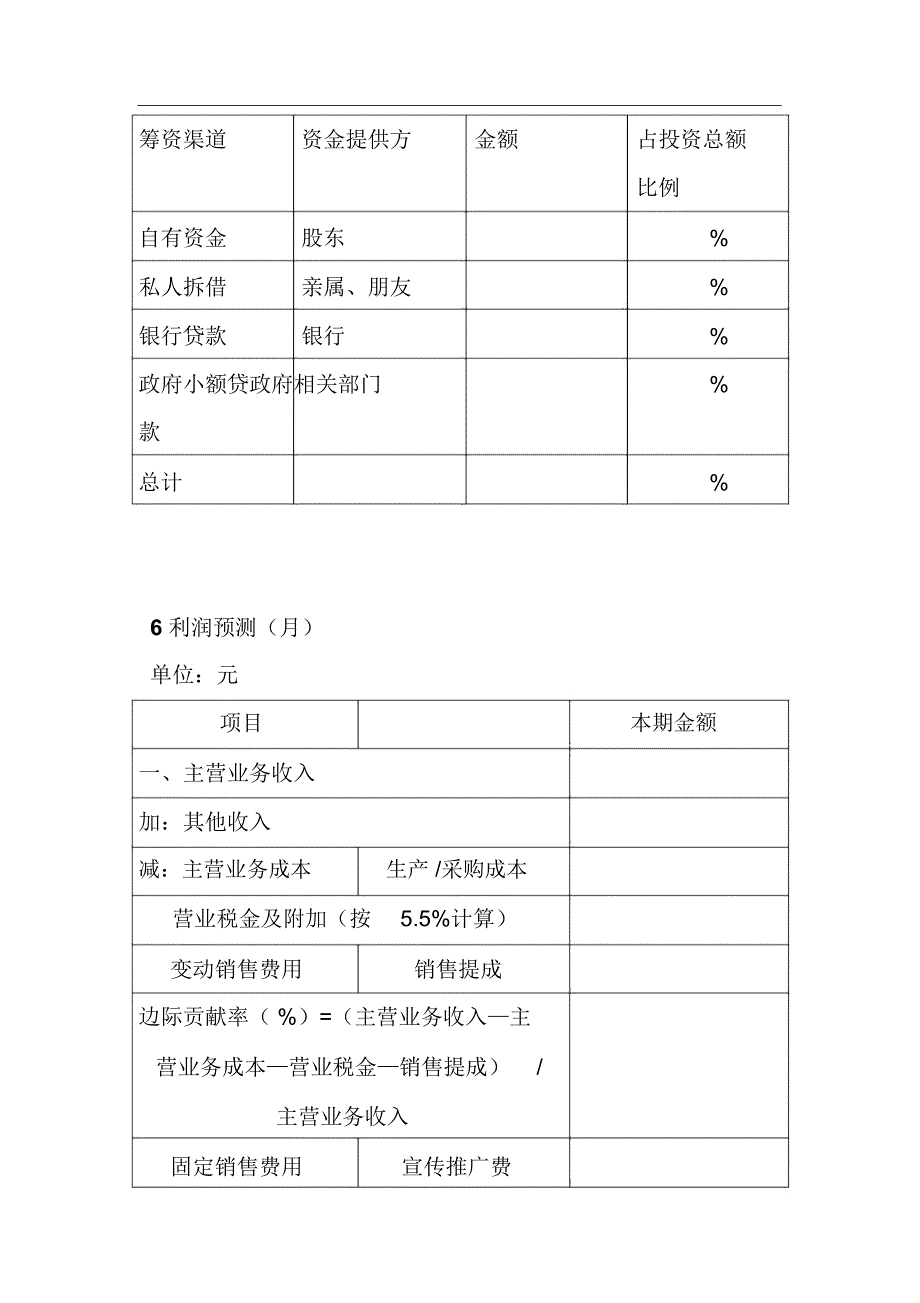 财务分析报告_第4页