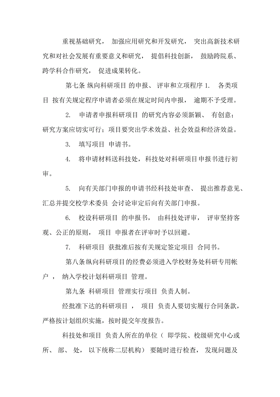 XX大学科研管理规定_第2页