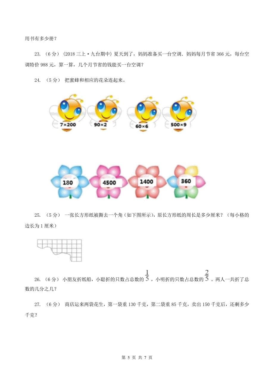 2019-2020学年三年级上册数学期末模拟卷(一)D卷_第5页